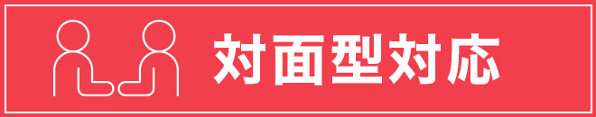 通学による対面講座あり