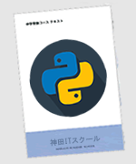 Pythonテキスト